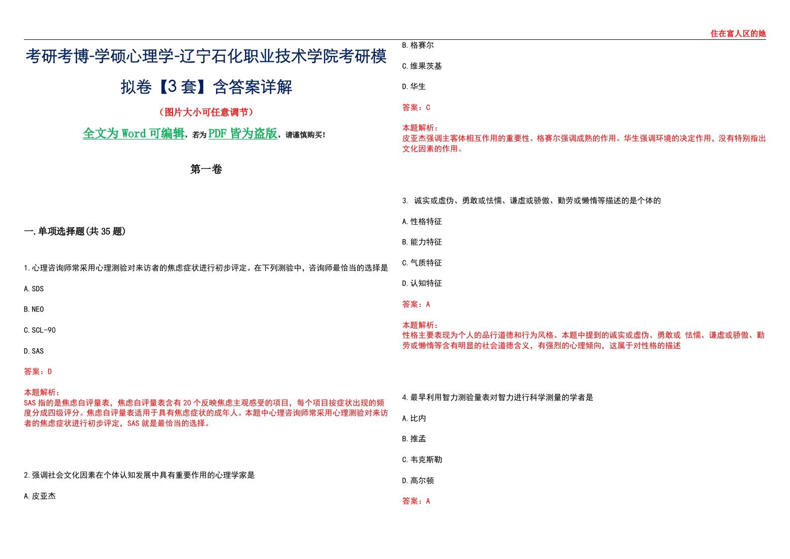 考研考博-学硕心理学-辽宁石化职业技术学院考研模拟卷【3套】含答案详解