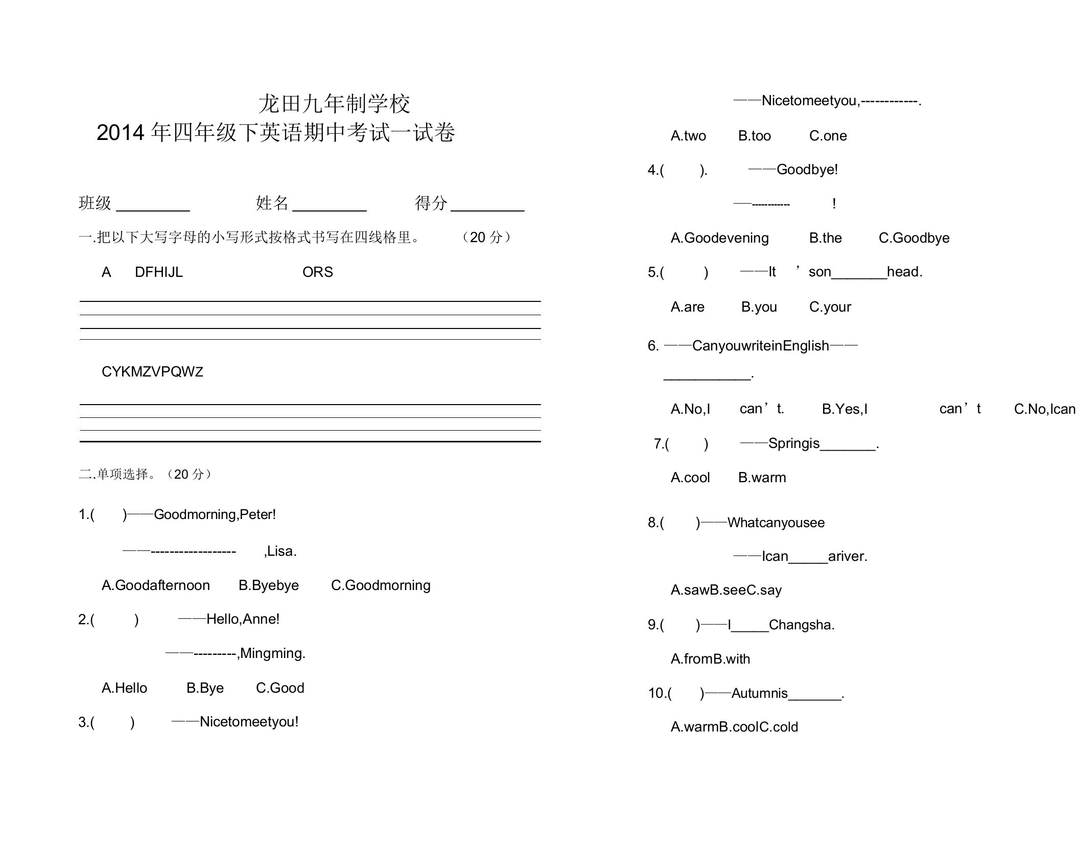 湘少版四年级下册英语期中考试试卷