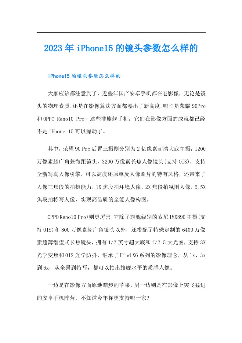 iPhone15的镜头参数怎么样的