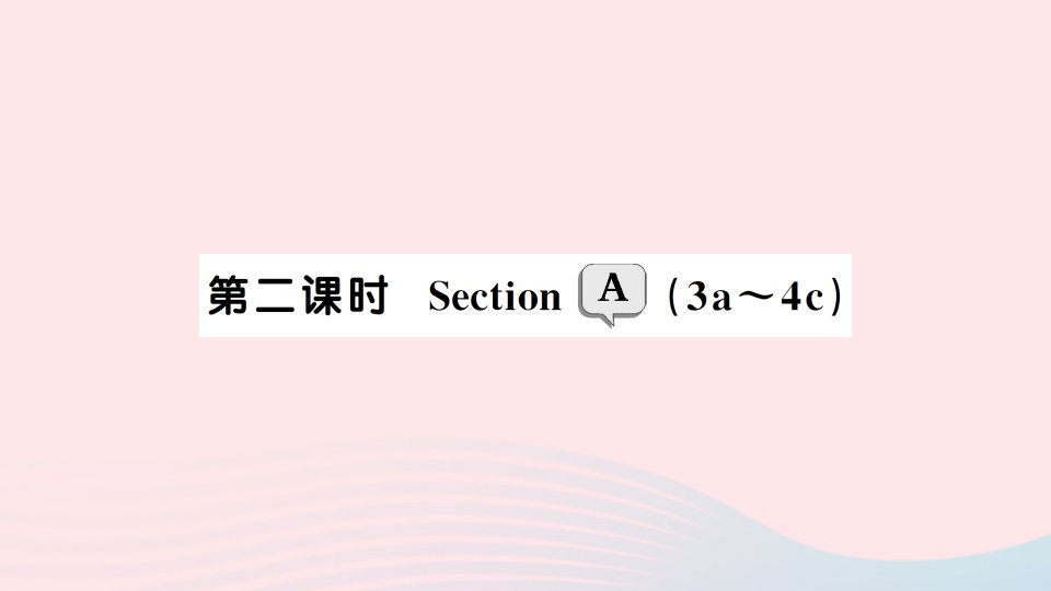 2023八年级英语下册Unit10I'vehadthisbikeforthreeyears第二课时SectionA3a_4c作业课件新版人教新目标版