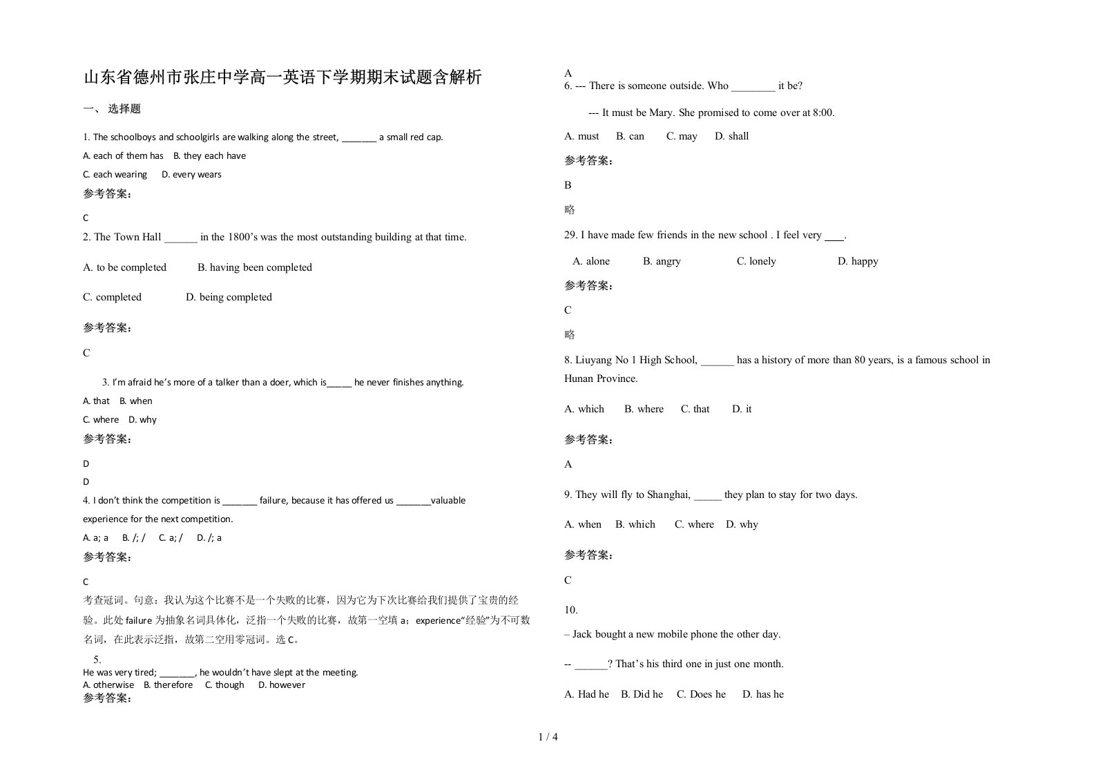 山东省德州市张庄中学高一英语下学期期末试题含解析