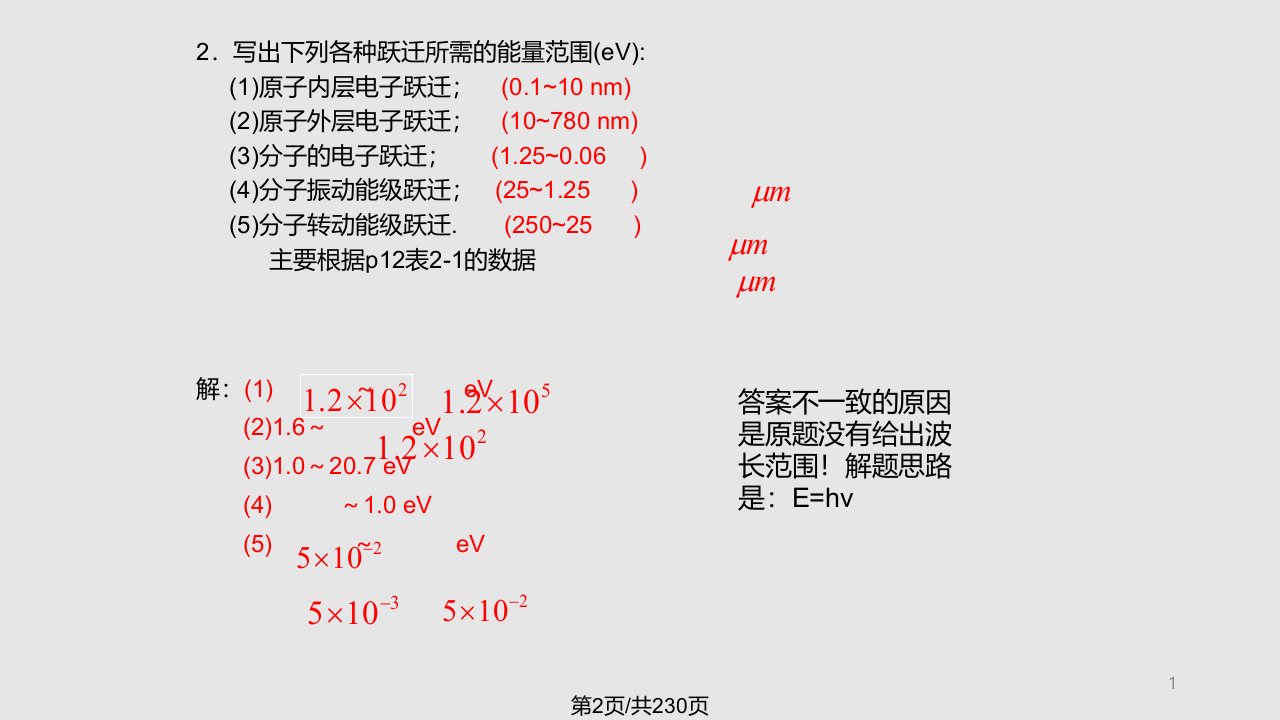 仪器分析习题要点讲解