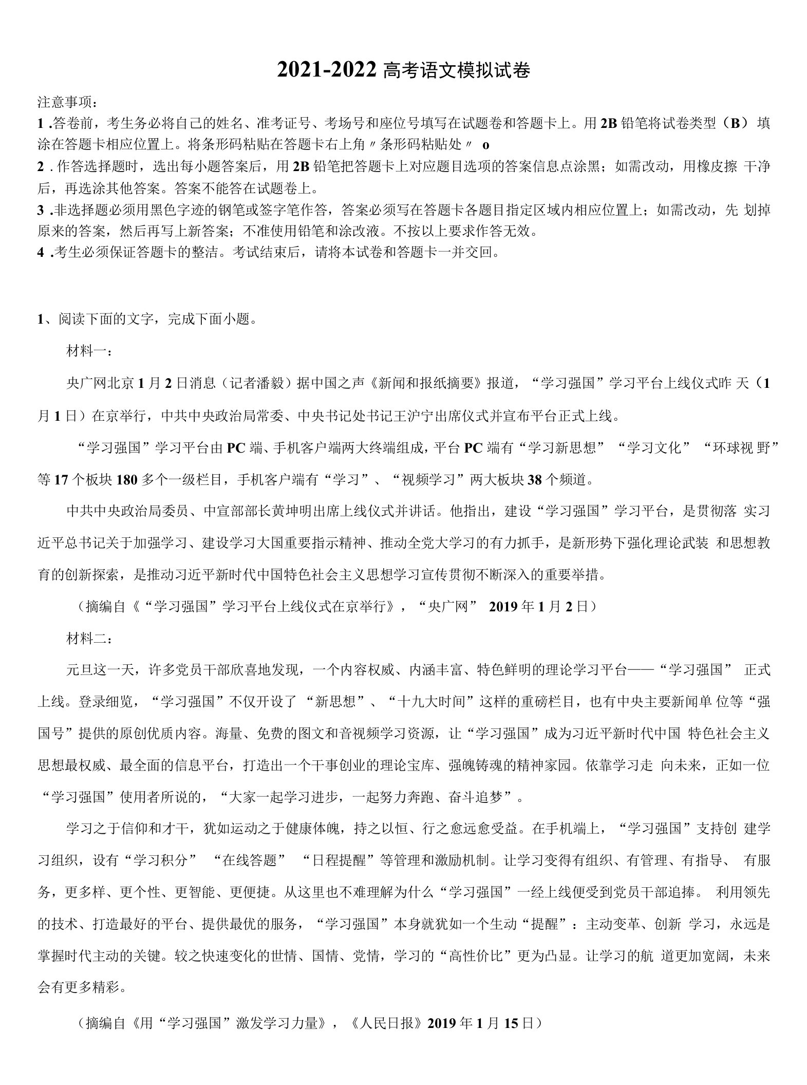 2021-2022学年湖南省衡阳市衡阳县六中高考仿真卷语文试题含解析.doc