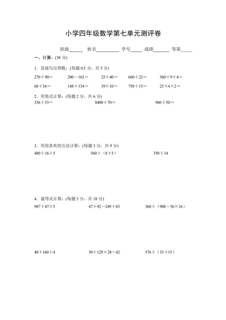 苏教版四年级上册单元检测第七单元整数的四则混合运算