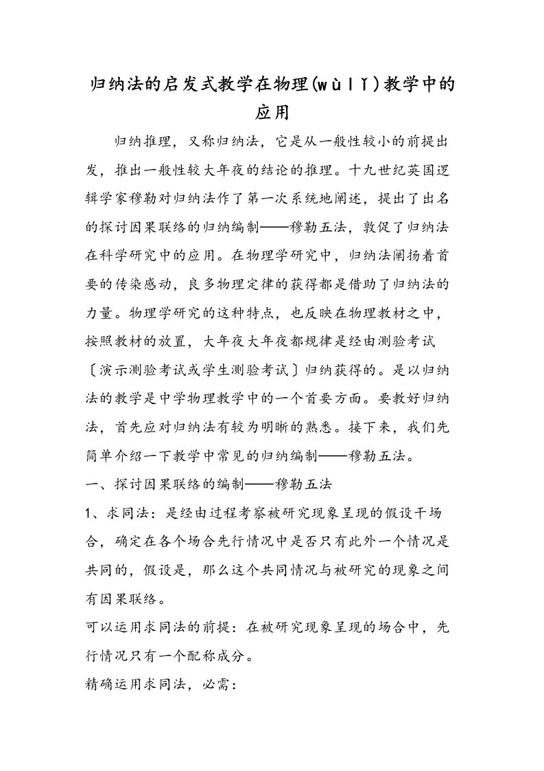 归纳法的启发式教学在物理教学中的应用