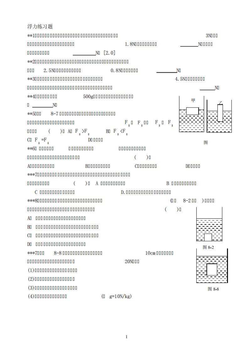 01初三物理浮力经典习题
