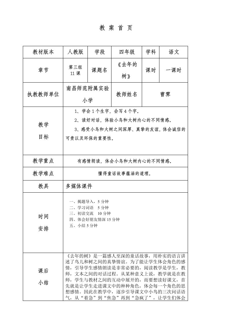 去年的树教案