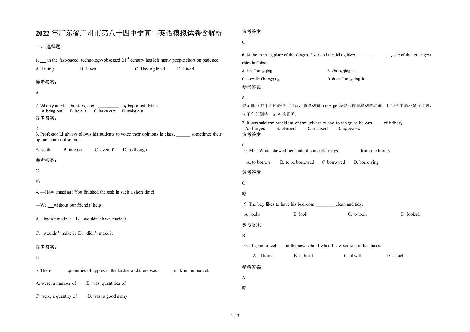 2022年广东省广州市第八十四中学高二英语模拟试卷含解析