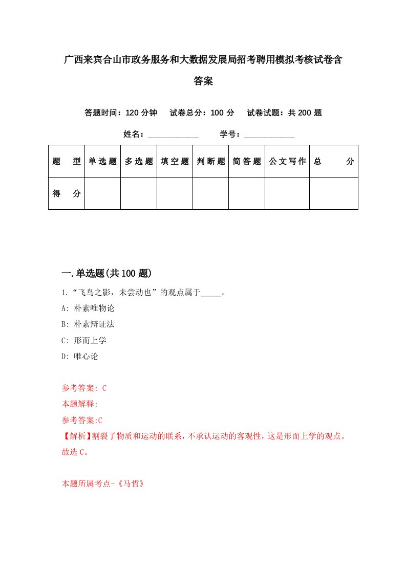 广西来宾合山市政务服务和大数据发展局招考聘用模拟考核试卷含答案1