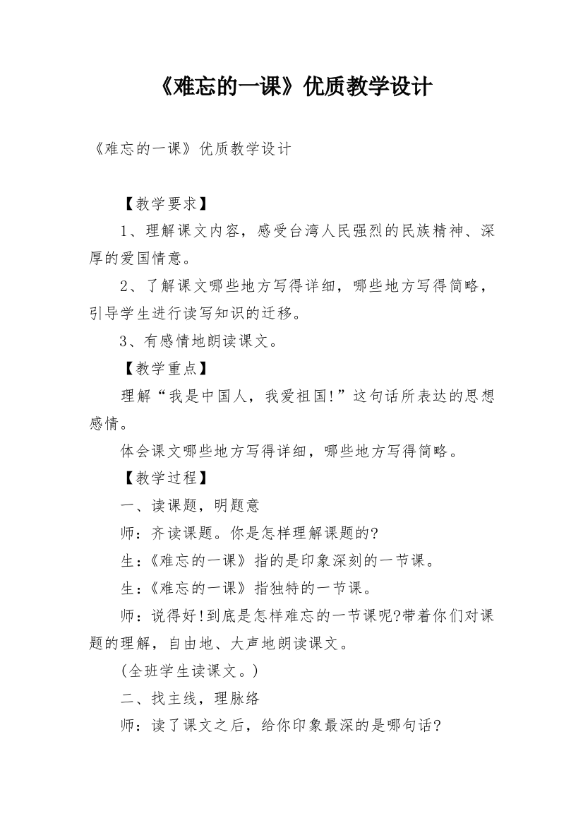 《难忘的一课》优质教学设计