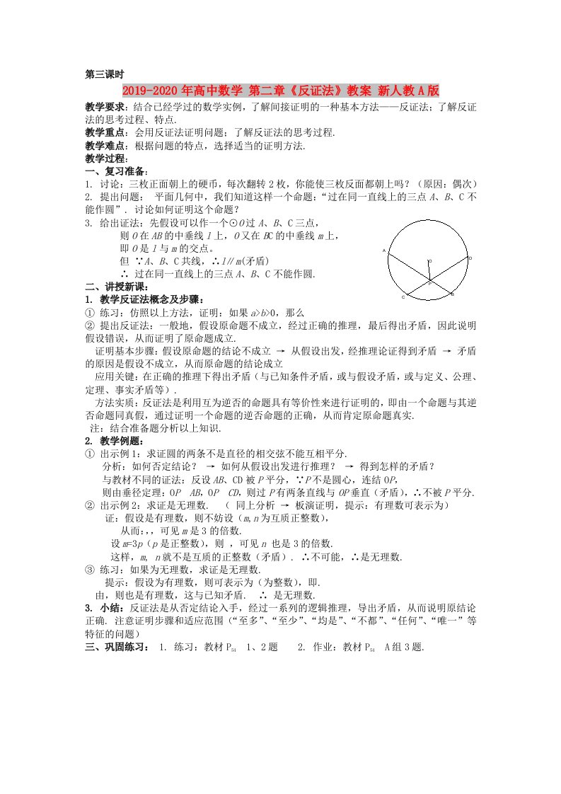 2019-2020年高中数学