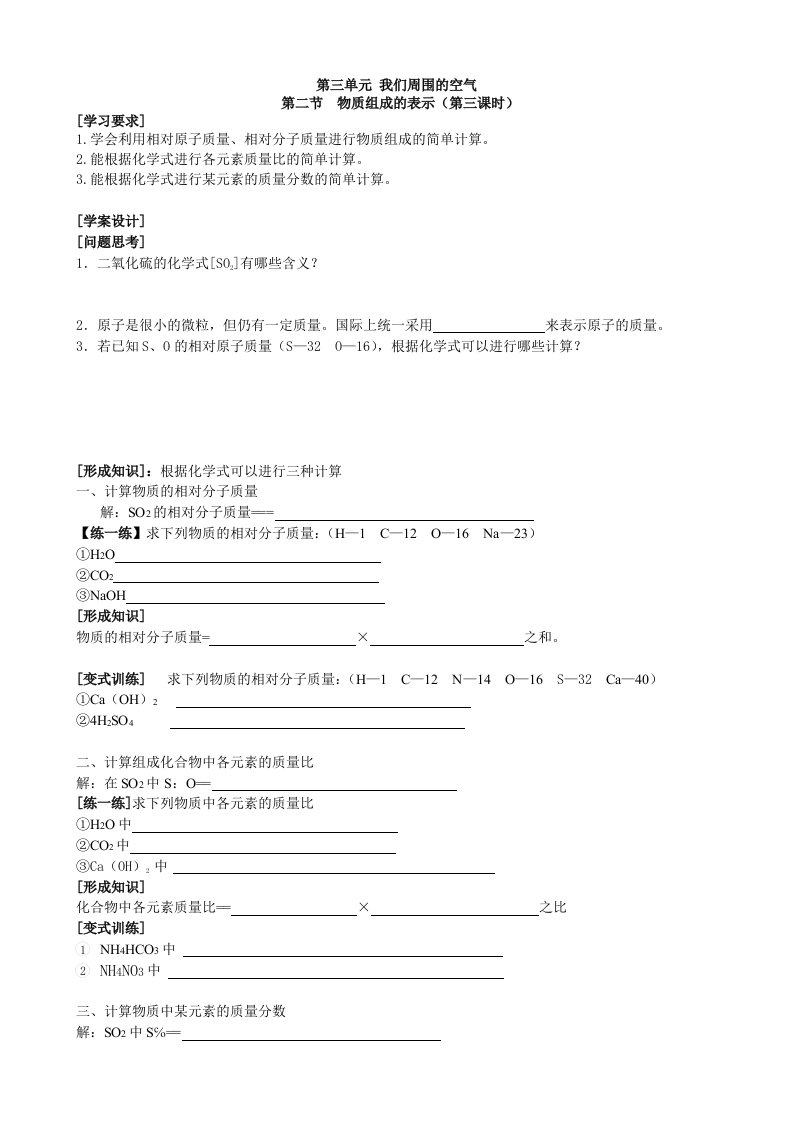 初中化学《物质组成的表》