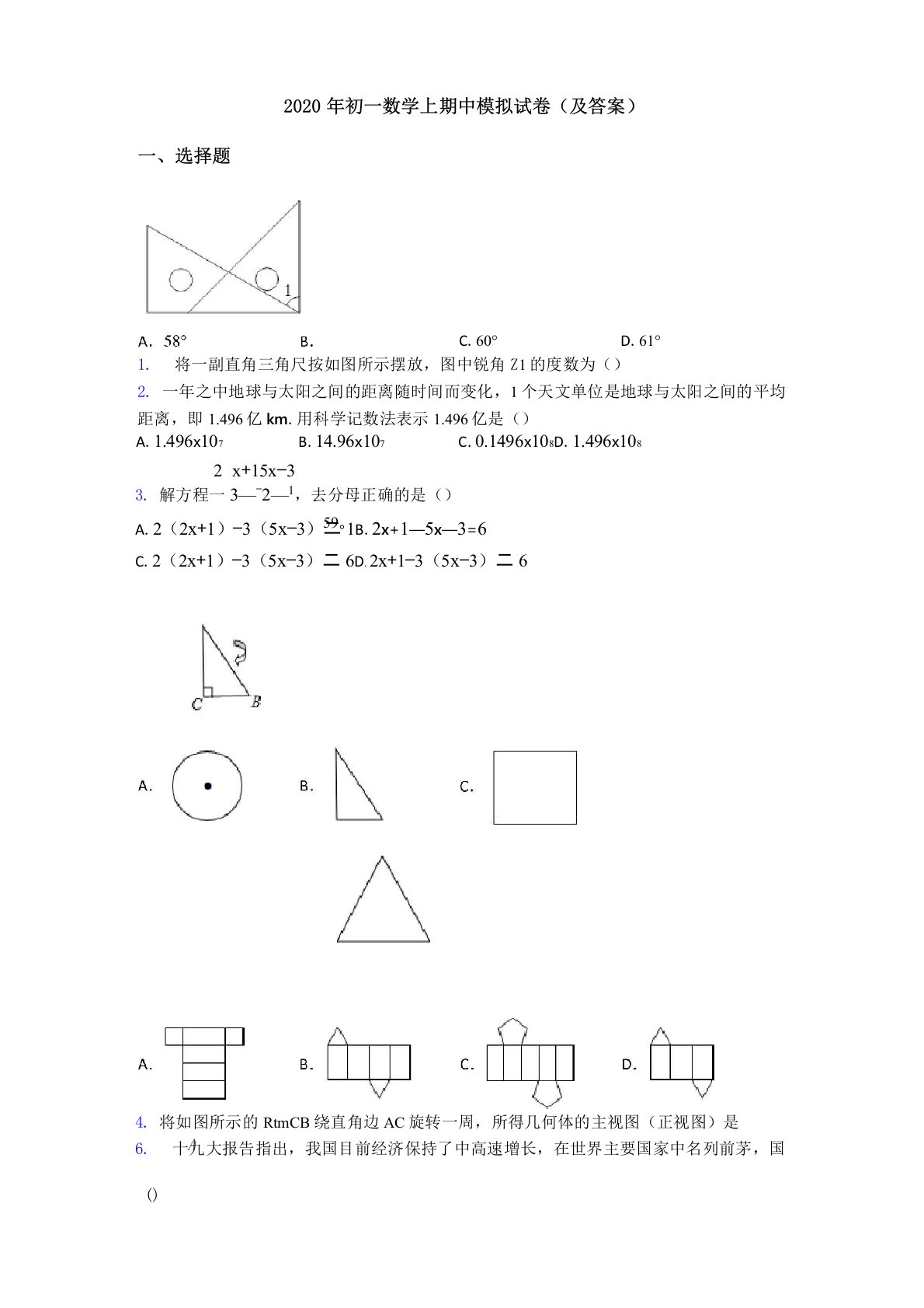 2020年初一数学上期中模拟试卷(及答案)