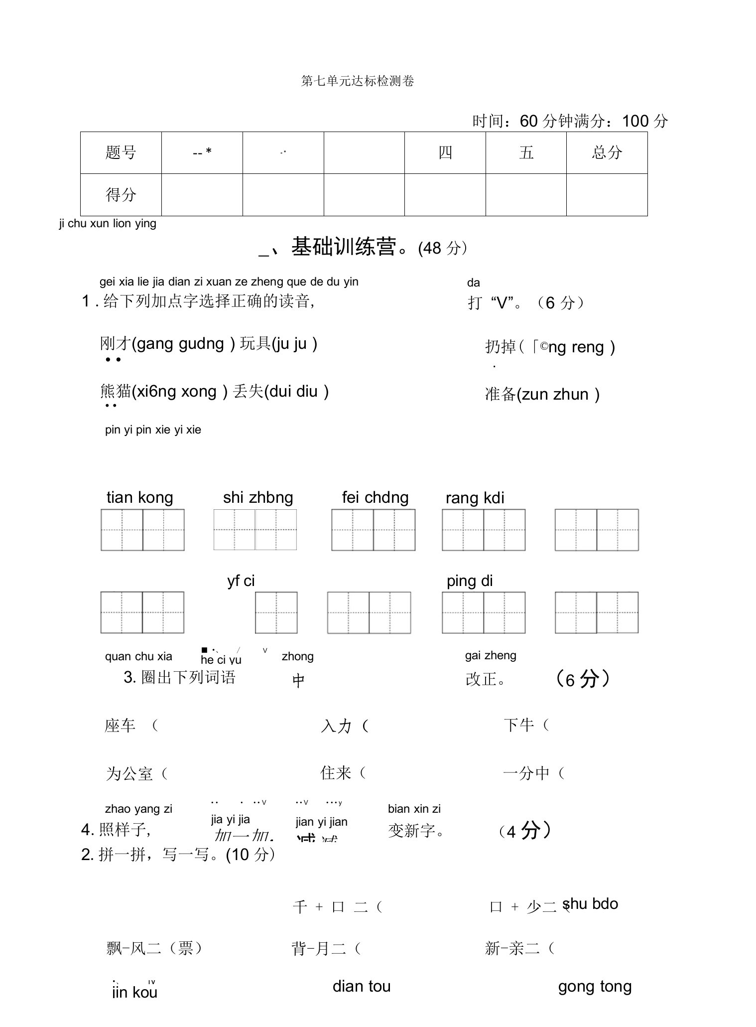 人教版一年级下册语文