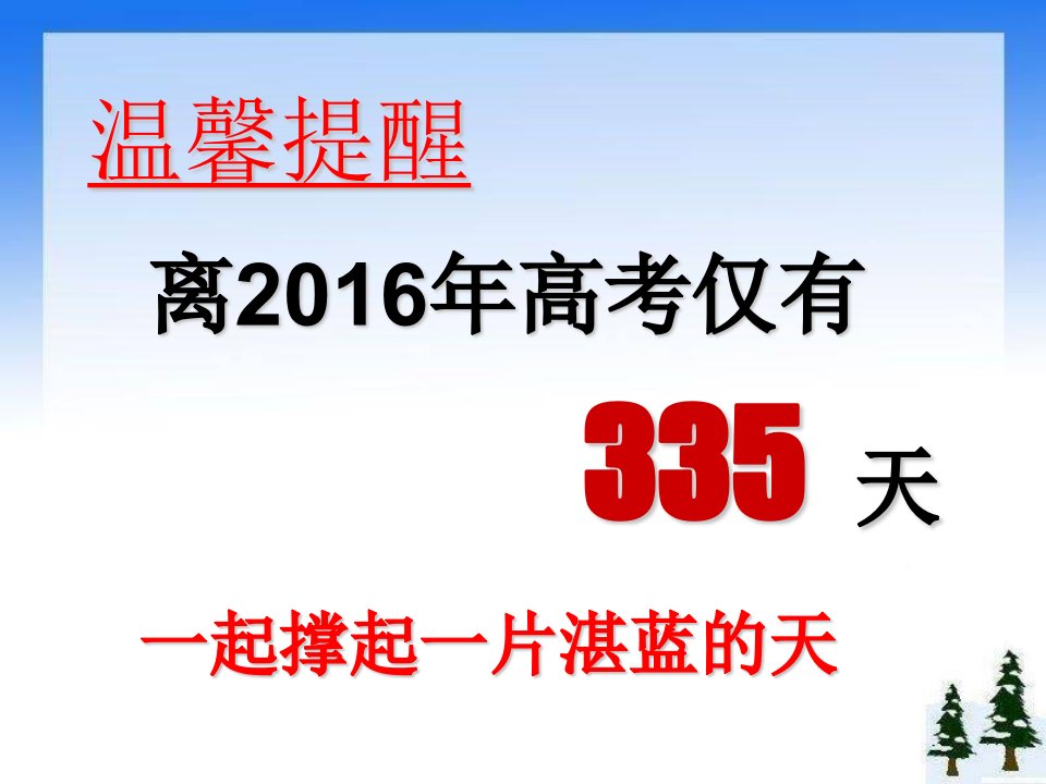 高三176班走进高三家长会ppt课件