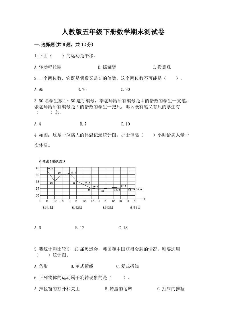 人教版五年级下册数学期末测试卷精品（历年真题）