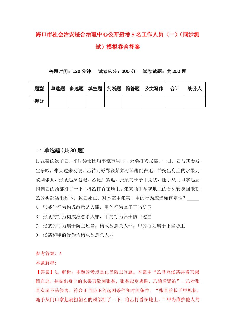 海口市社会治安综合治理中心公开招考5名工作人员一同步测试模拟卷含答案1