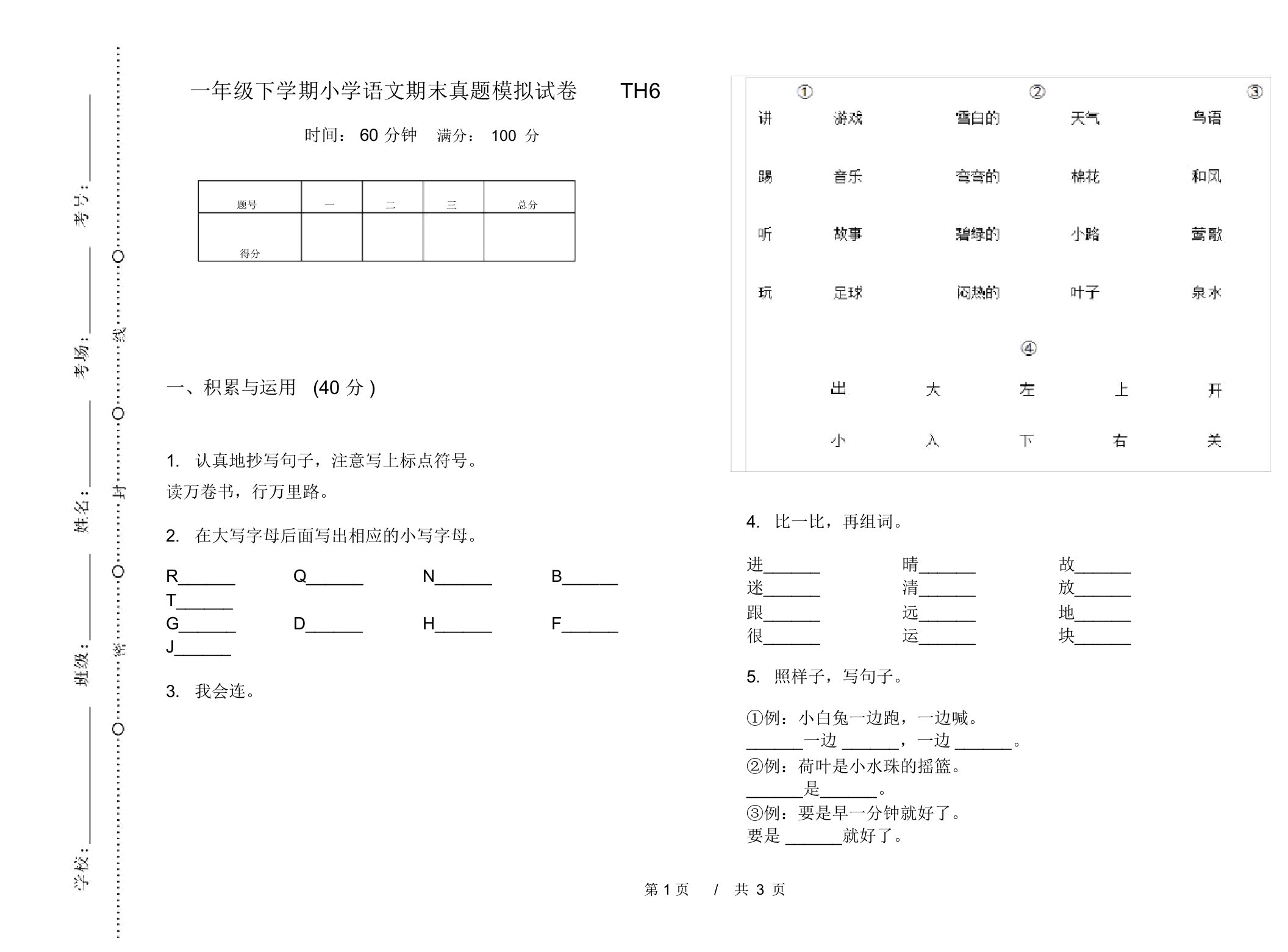 一年级下学期小学语文期末真题模拟试卷TH6