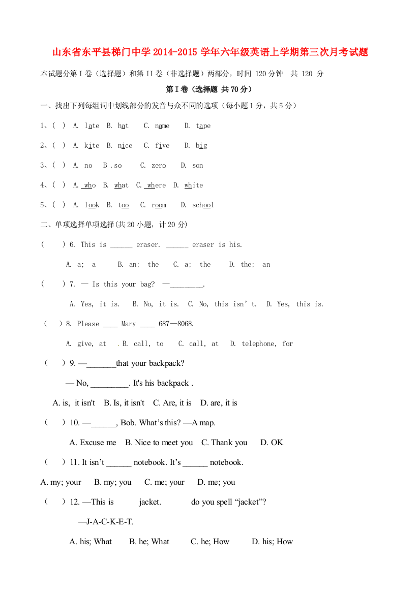 山东省东平县梯门中学2014-2015学年六年级英语上学期第三次月考试题（五四制）