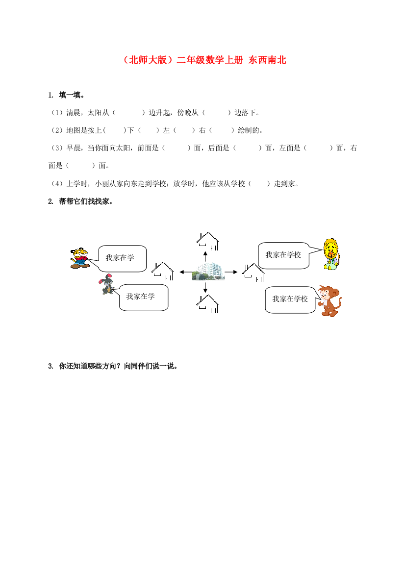 二年级数学上册