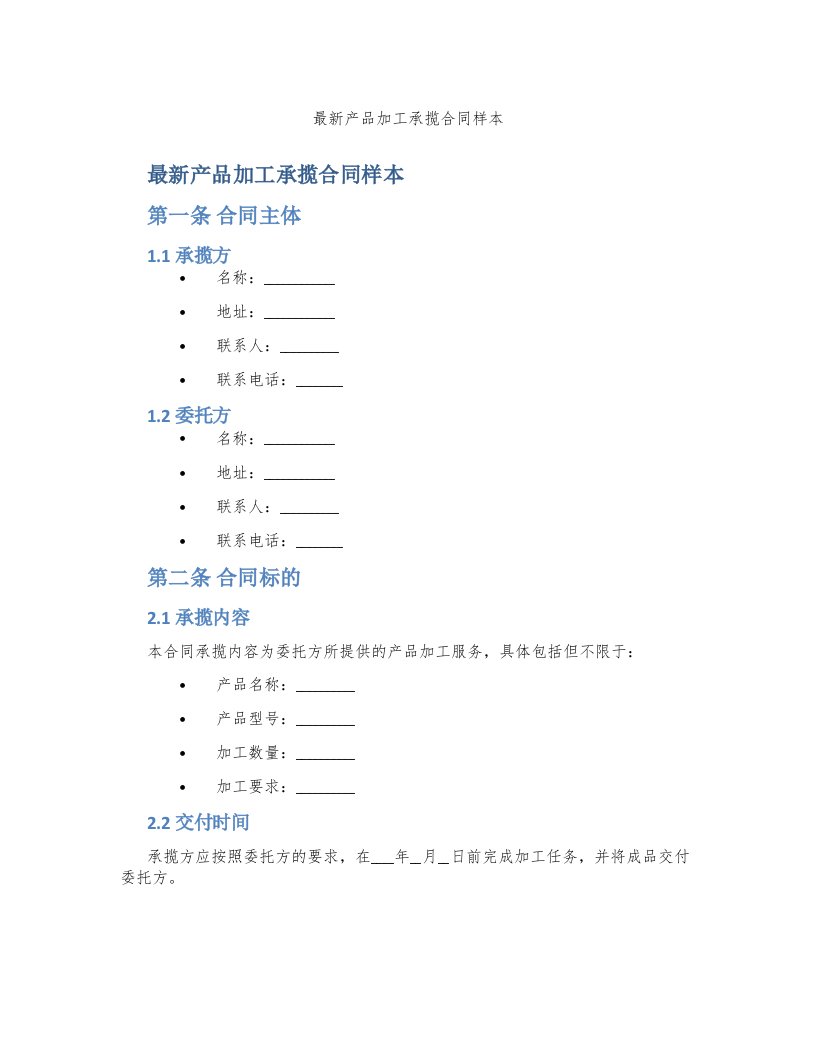 产品加工承揽合同样本