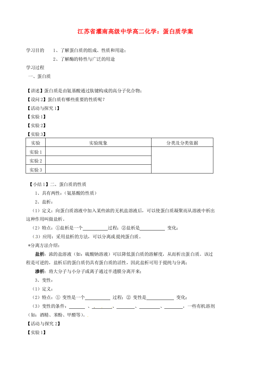 江苏省灌南高级中学高二化学