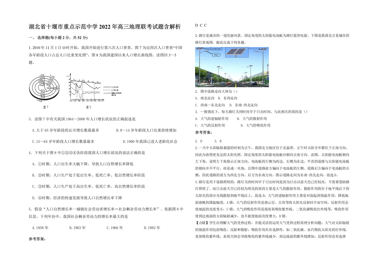 湖北省十堰市重点示范中学2022年高三地理联考试题含解析