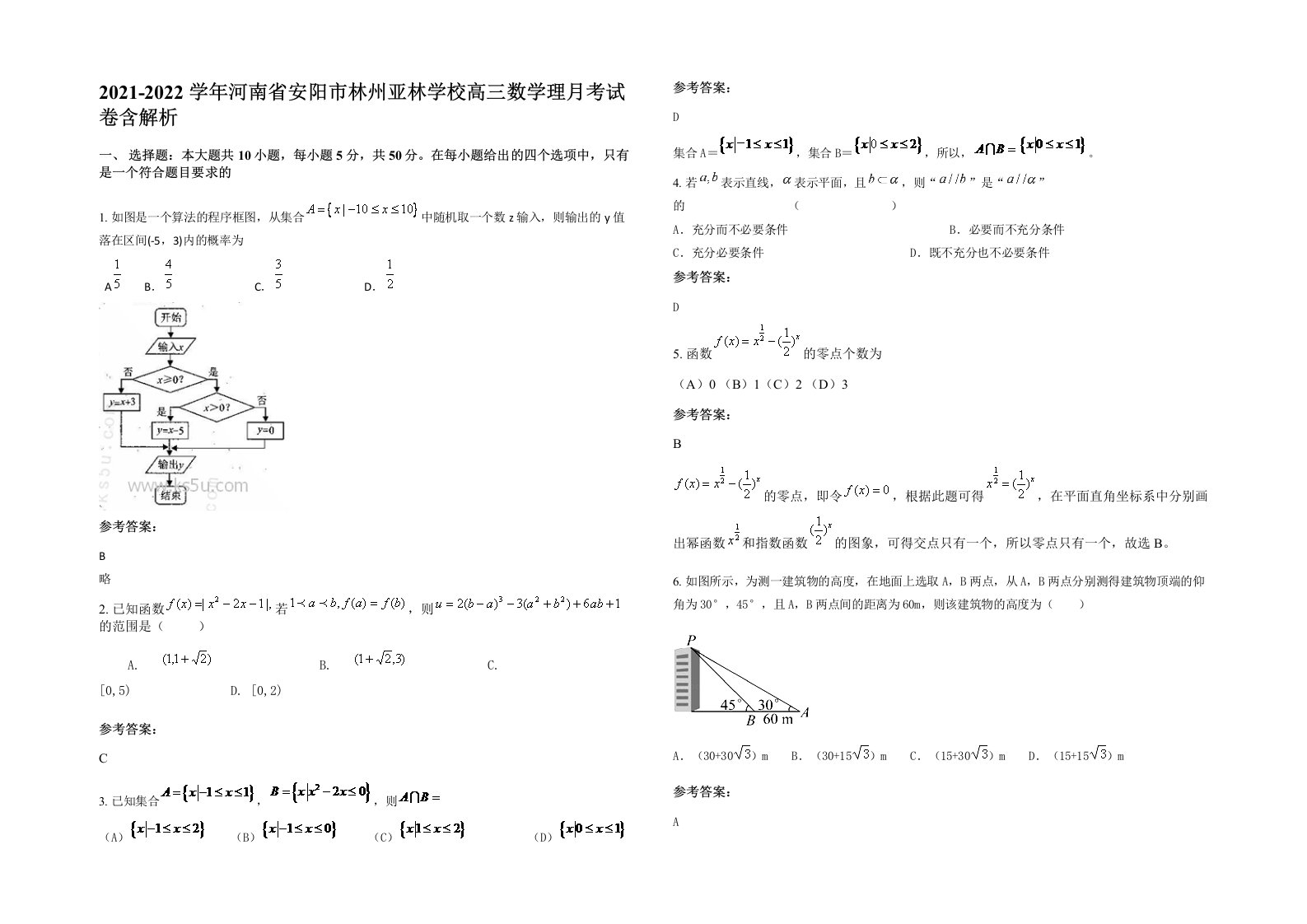 2021-2022学年河南省安阳市林州亚林学校高三数学理月考试卷含解析