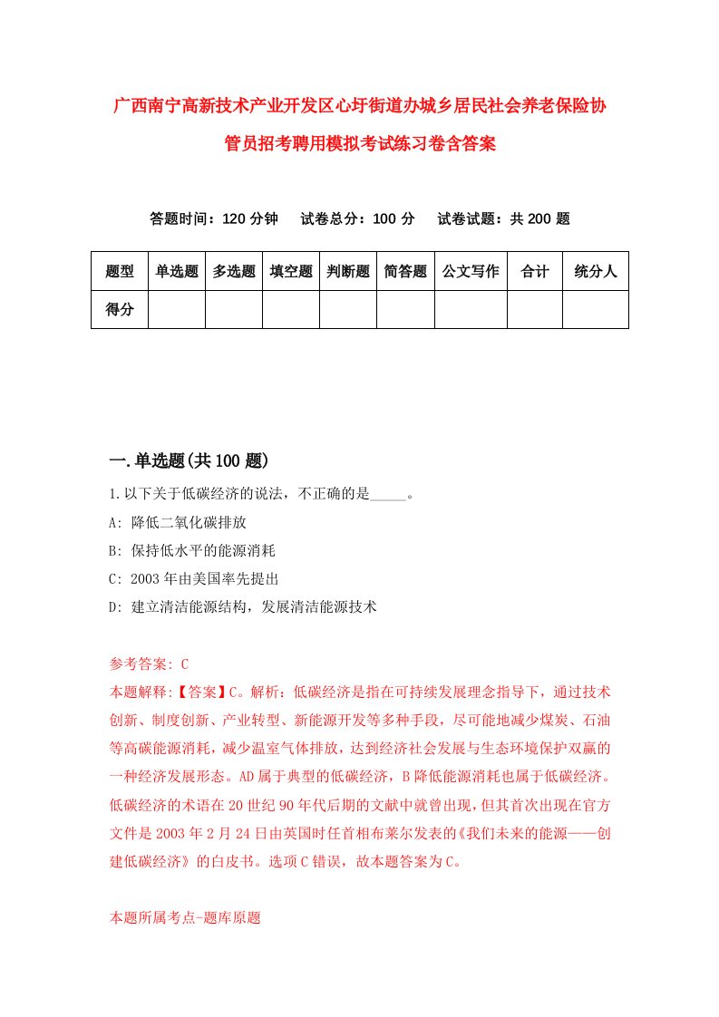 广西南宁高新技术产业开发区心圩街道办城乡居民社会养老保险协管员招考聘用模拟考试练习卷含答案第3卷