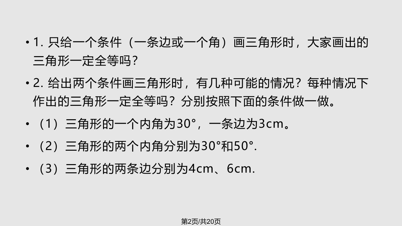 探索三角形全等的条件成都教育在线