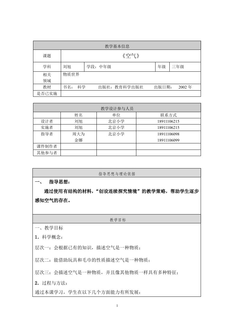 刘旭空气教学设计