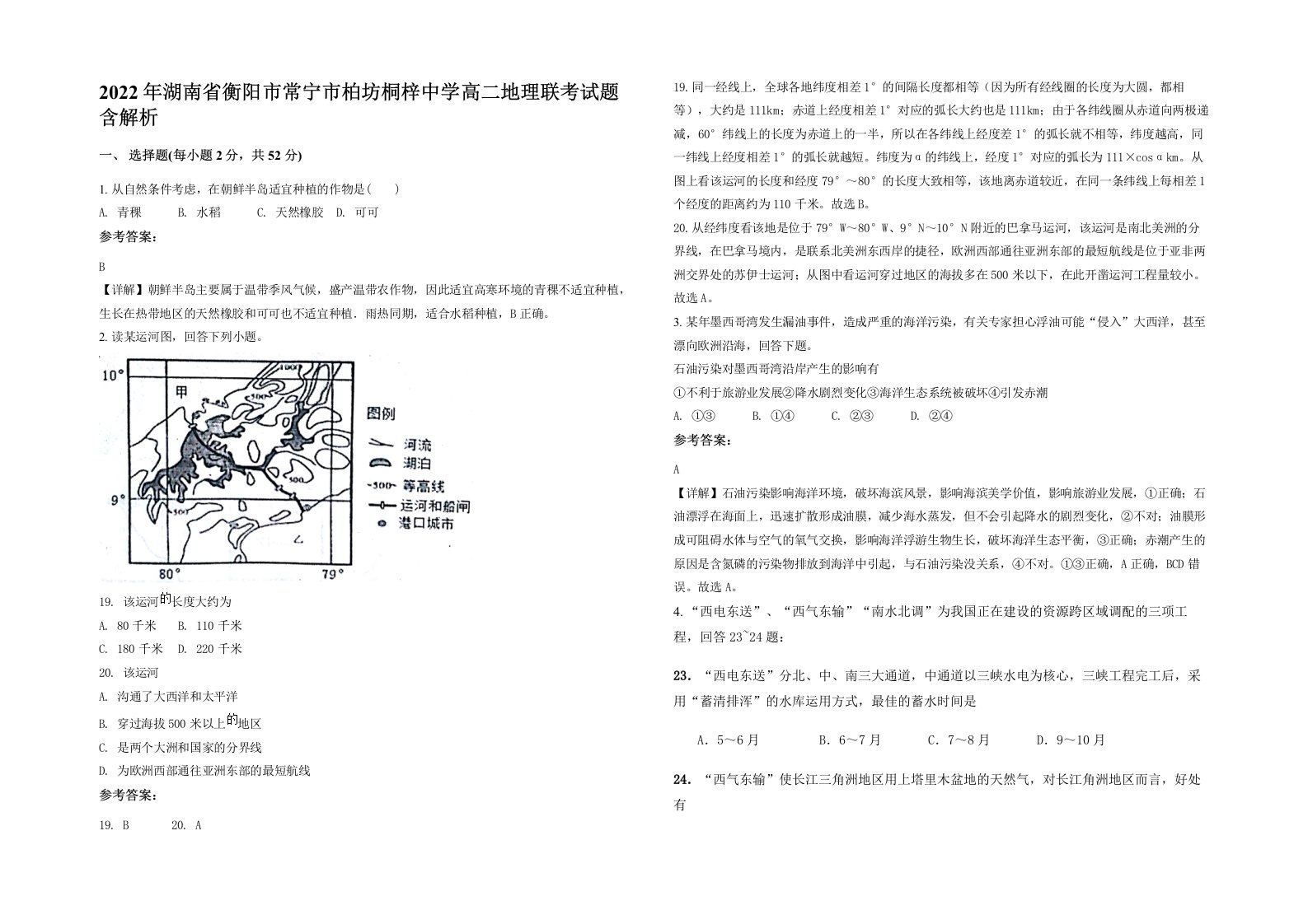 2022年湖南省衡阳市常宁市柏坊桐梓中学高二地理联考试题含解析