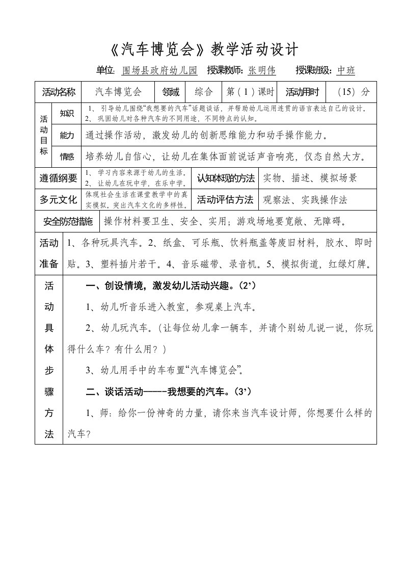 《汽车博览会》教学活动设计