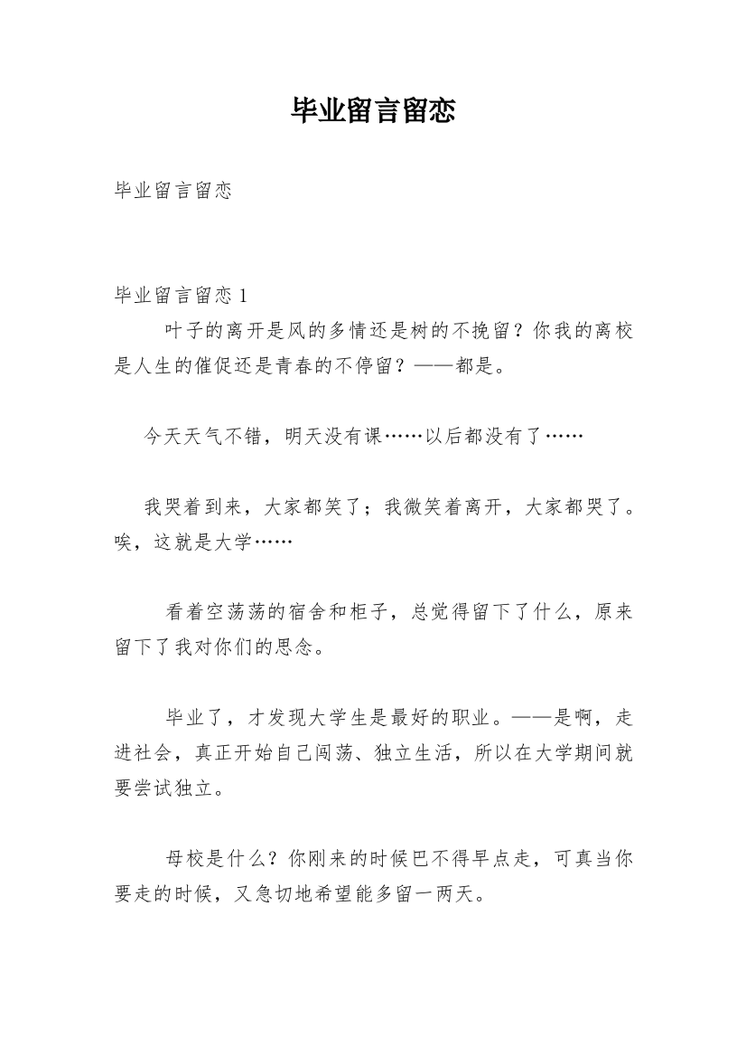 毕业留言留恋