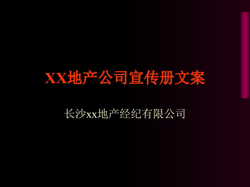 地产公司宣传册设计案