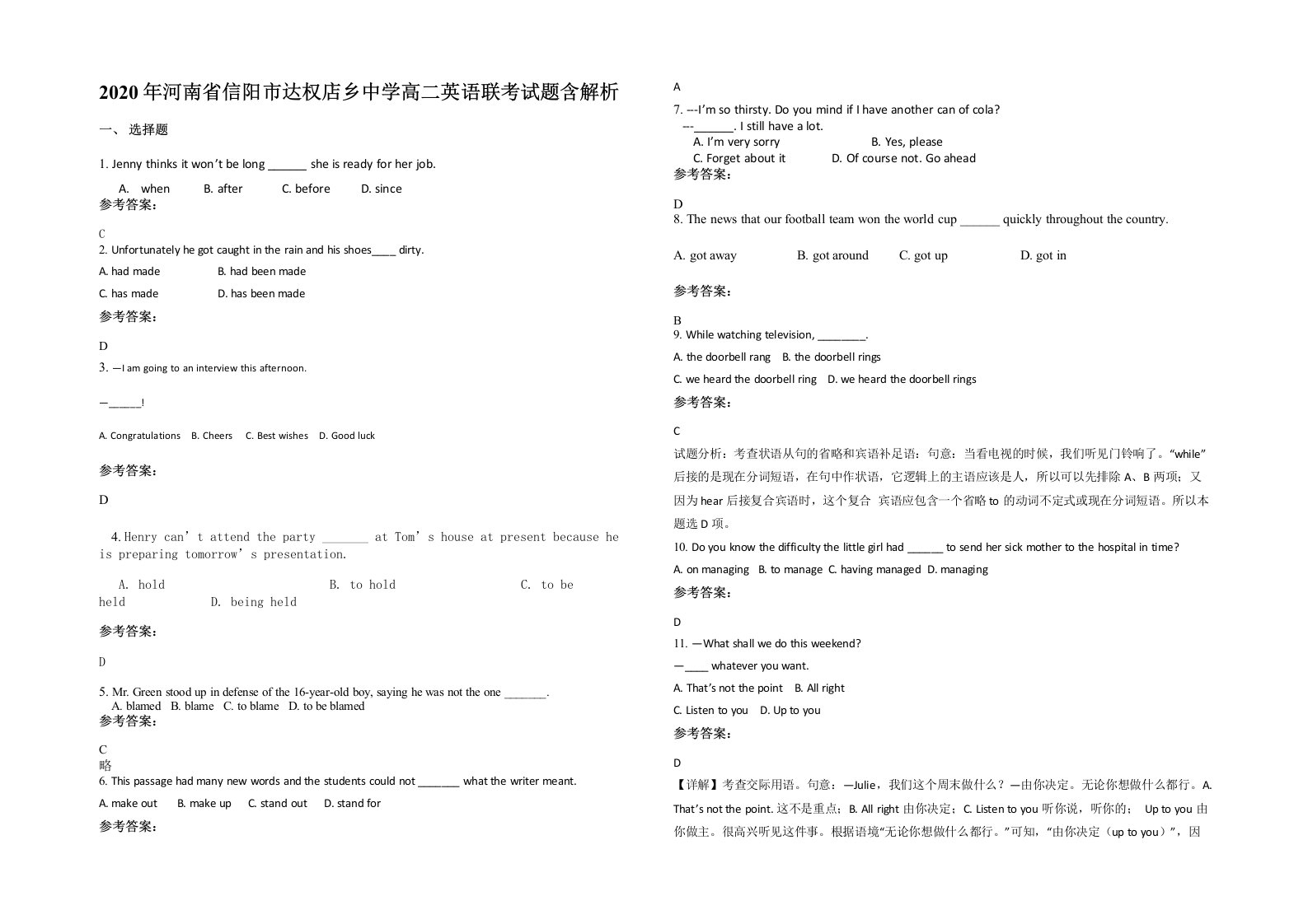 2020年河南省信阳市达权店乡中学高二英语联考试题含解析