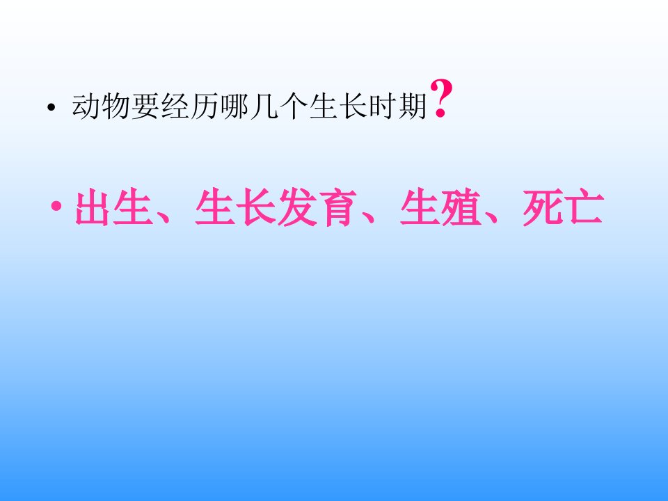 高三生物动物新老个体的交替