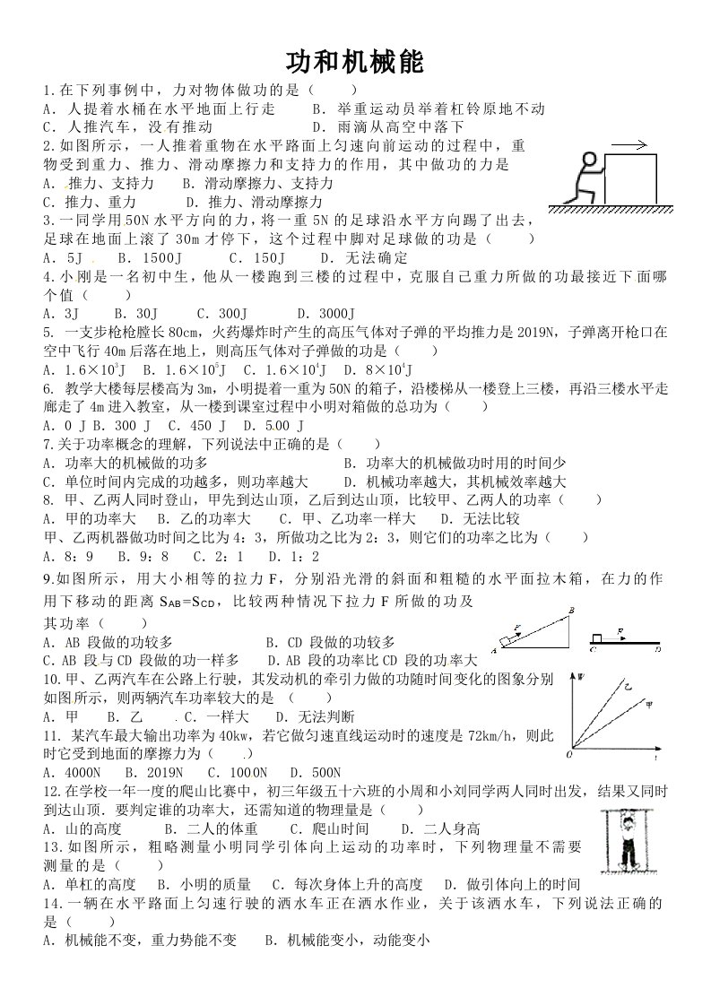 人教版初中物理八年级下册期末复习经典题型精选精练：第十一章-功和机械能(无答案)