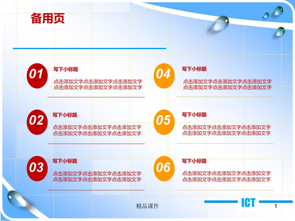 【精品党课】十三五经济形势与县域医疗卫生服务体系研究专题党课课件可编辑PPT模板