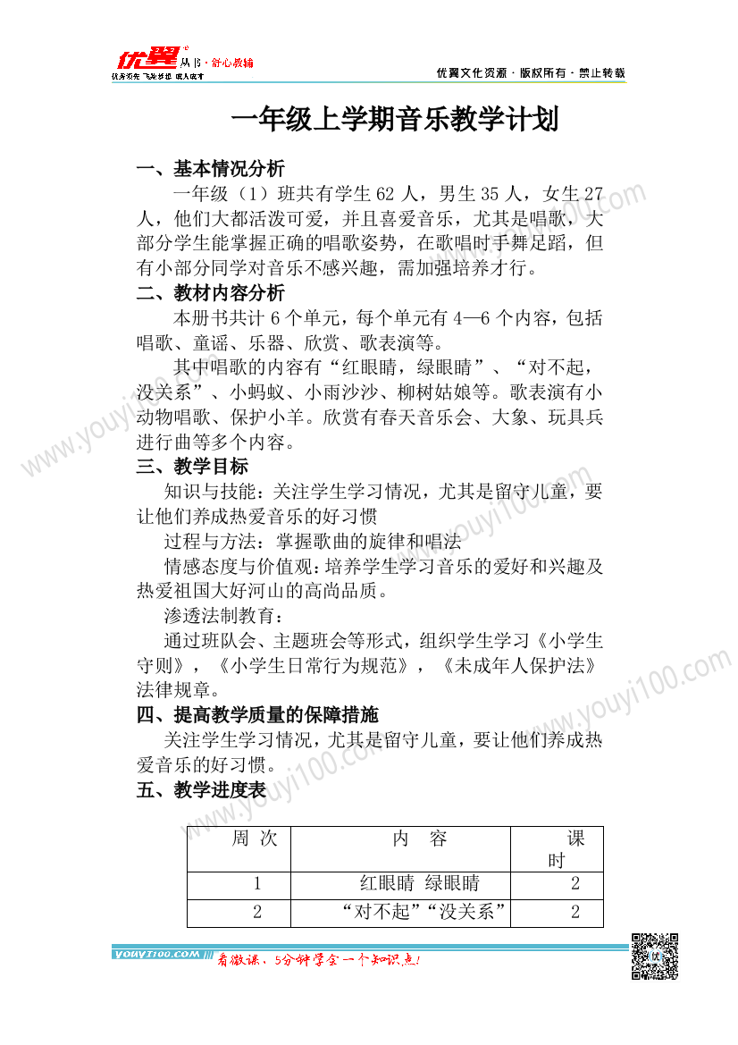 一年级上学期音乐教学计划（3）