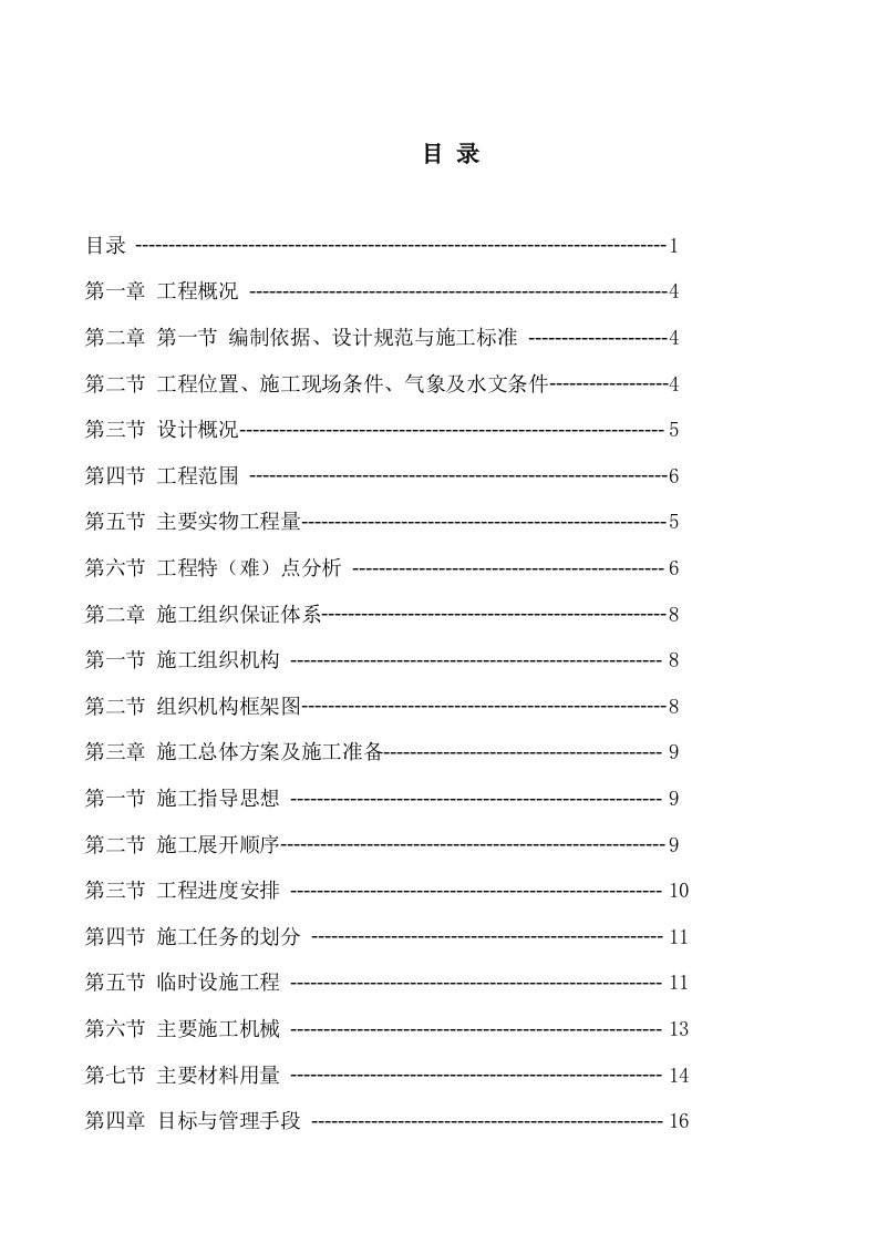 市政排水施工组织设计