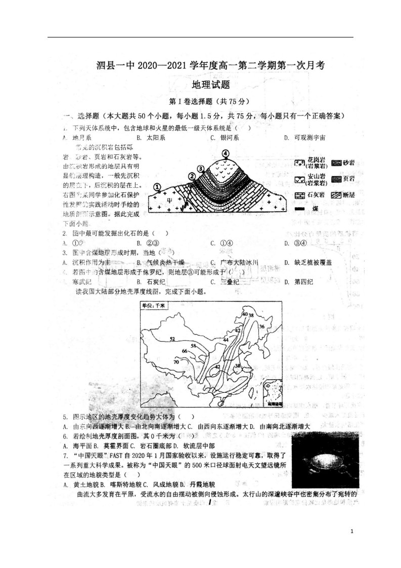 安徽省泗县第一中学2020_2021学年高一地理下学期开学考试试题扫描版