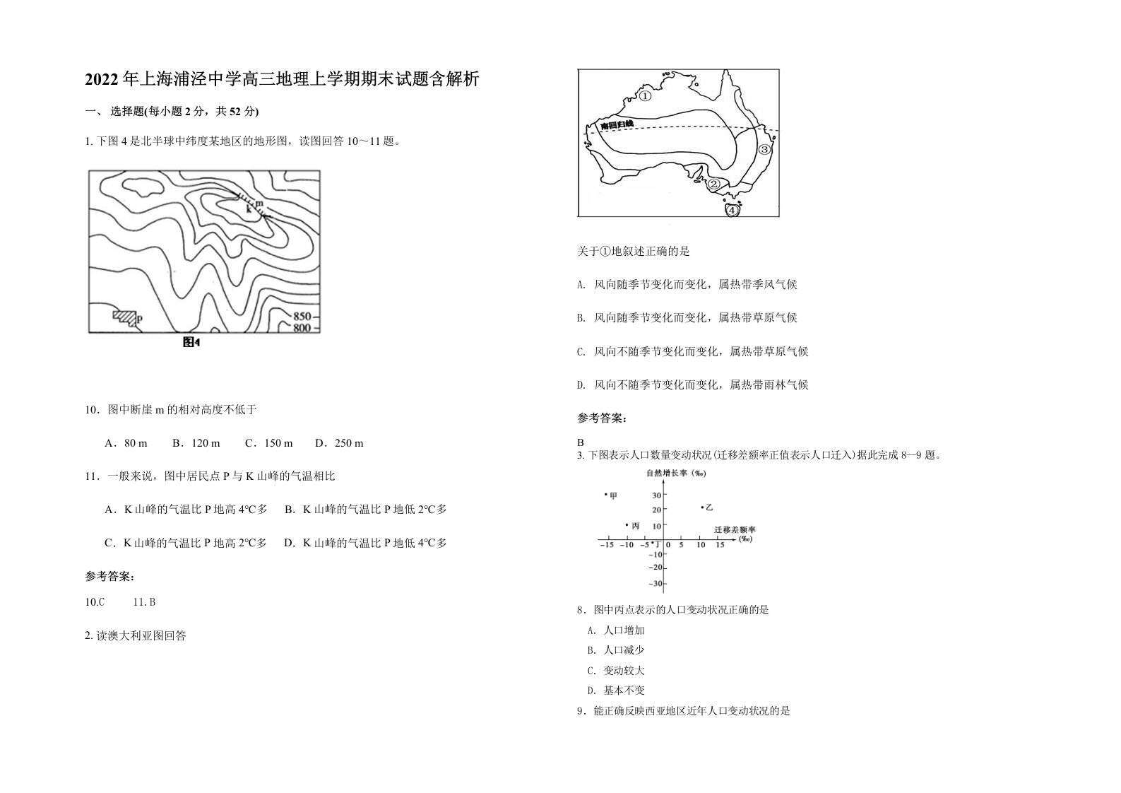 2022年上海浦泾中学高三地理上学期期末试题含解析