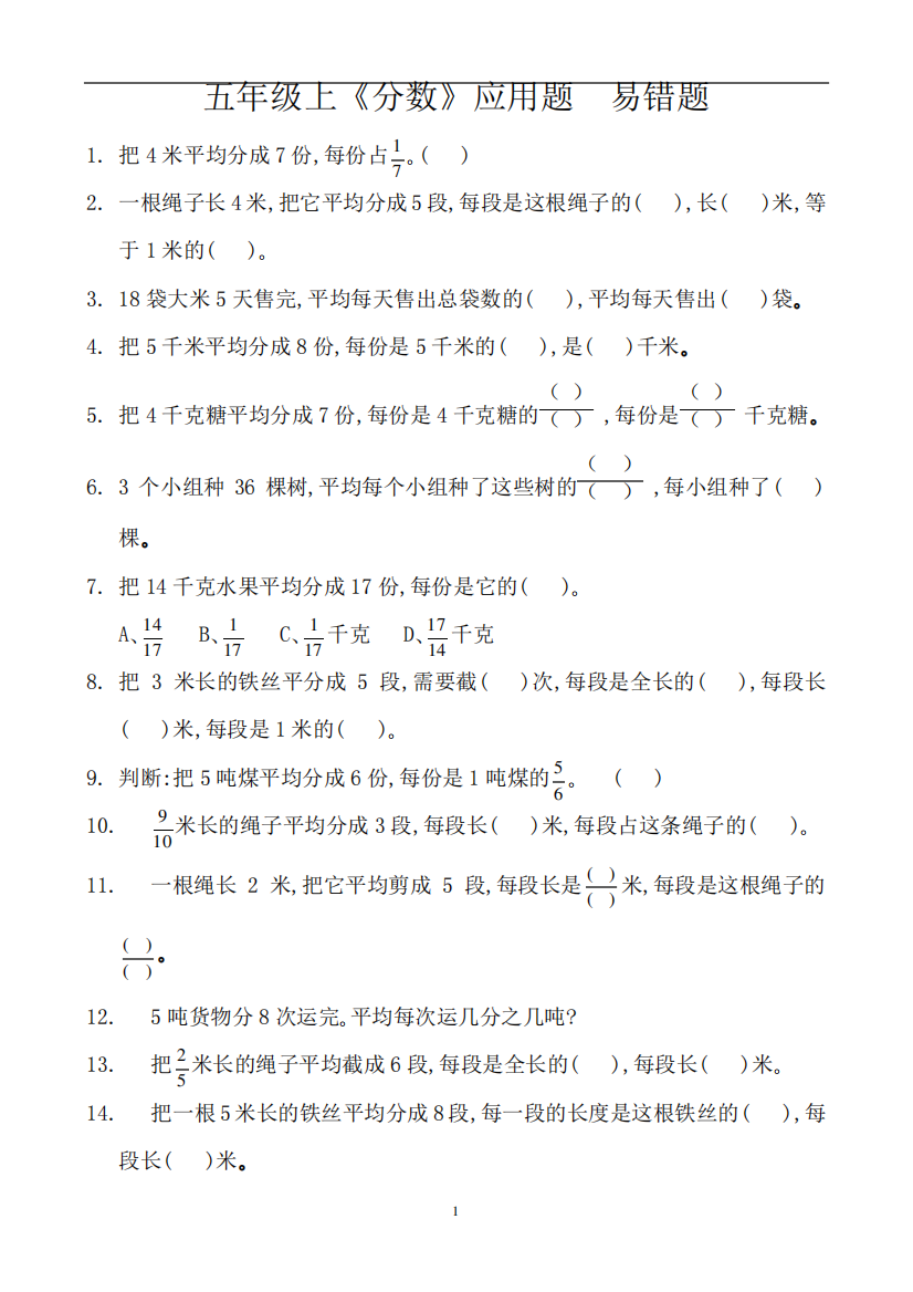 五年级上《分数》应用题