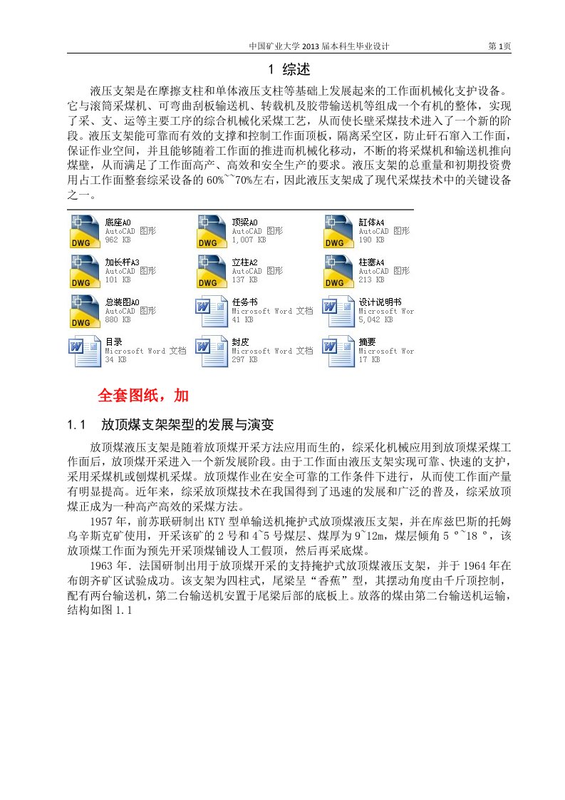 机械毕业设计（论文）-ZF48002238低位放顶煤液压支架设计【全套图纸】