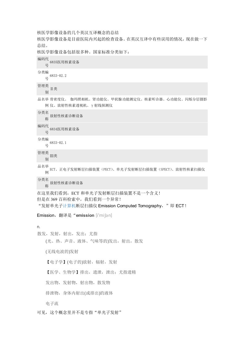 核医学中的ECT、SPECT、PET的名字分析