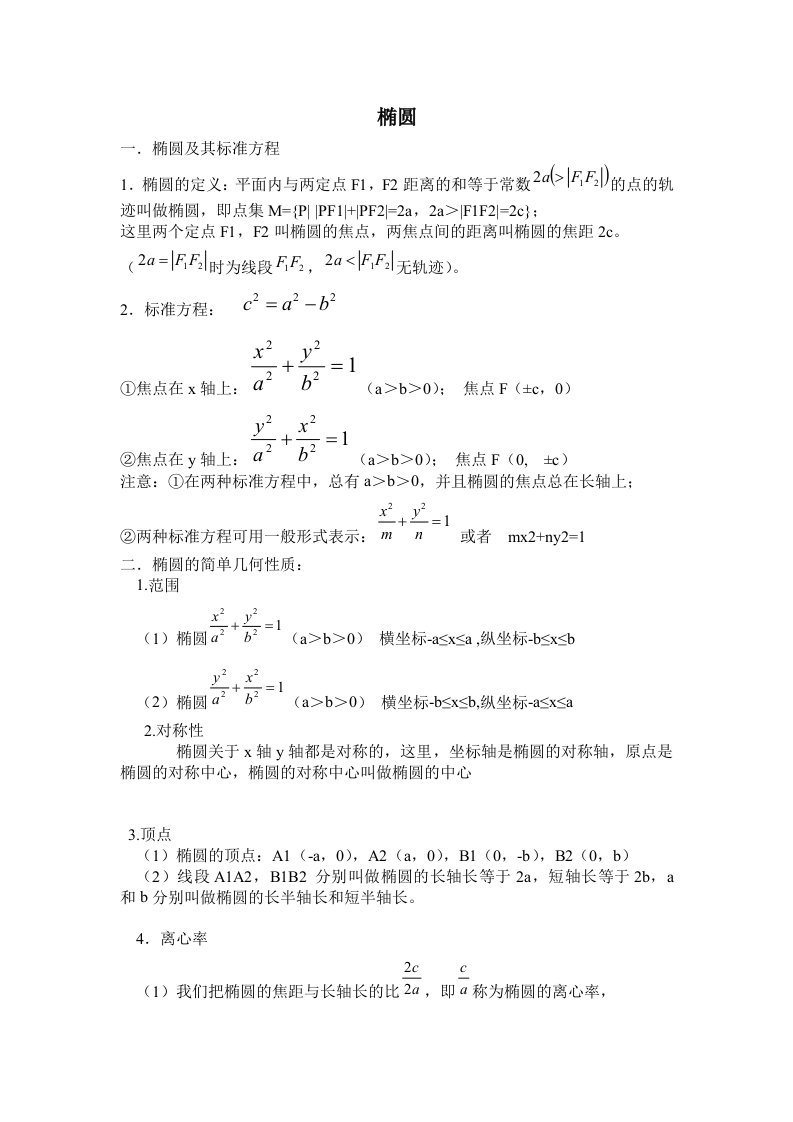 高二椭圆知识点总结