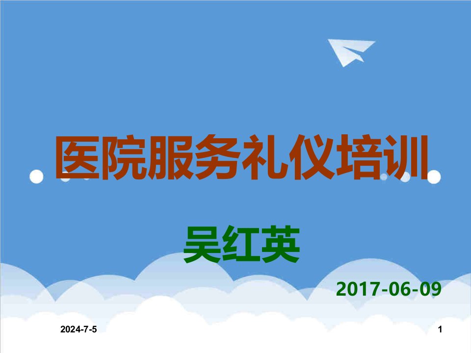 商务礼仪-20XX医院全院服务礼仪培训