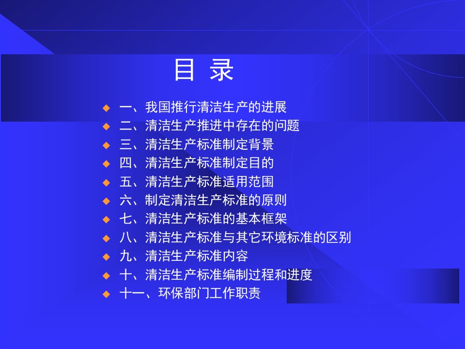 精选我国清洁生产现状和发展思路