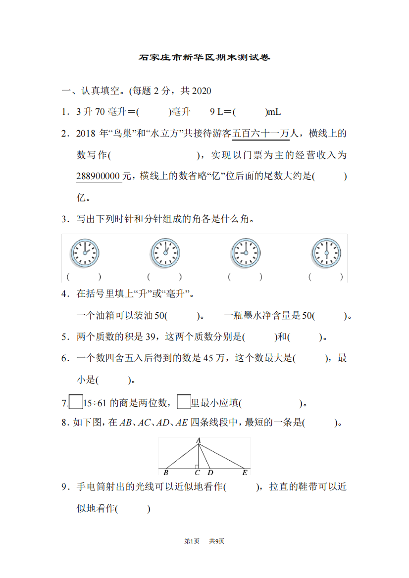 冀教版小学数学四年级上册